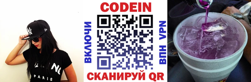 Кодеин напиток Lean (лин)  kraken   darknet как зайти  Северская 